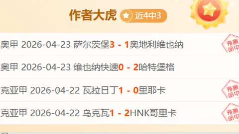 大乐透期号专家精准推荐：每日精选3场质合分析